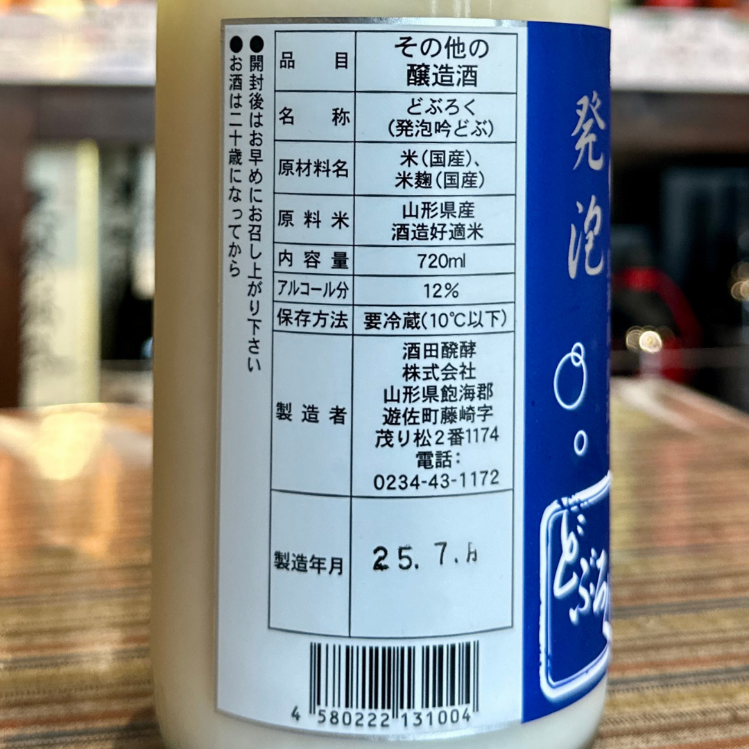 発砲 吟どぶ 山形県 酒田醗酵 【数量限定】【クール便】 – 酒乃