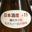 白瀑「ど辛」純米酒　秋田県