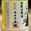 発芽玄米酒「むすひ」720ml【クール便】千葉県｜神崎町 自然酒
