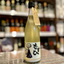 発芽玄米酒「むすひ」720ml【クール便】千葉県｜神崎町 自然酒
