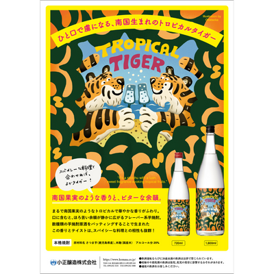 本格いも焼酎「 TROPICAL TIGER 」 ﾄﾛﾋﾟｶﾙﾀｲｶﾞｰ 鹿児島 小正醸造【限定品】2025/9/11発売