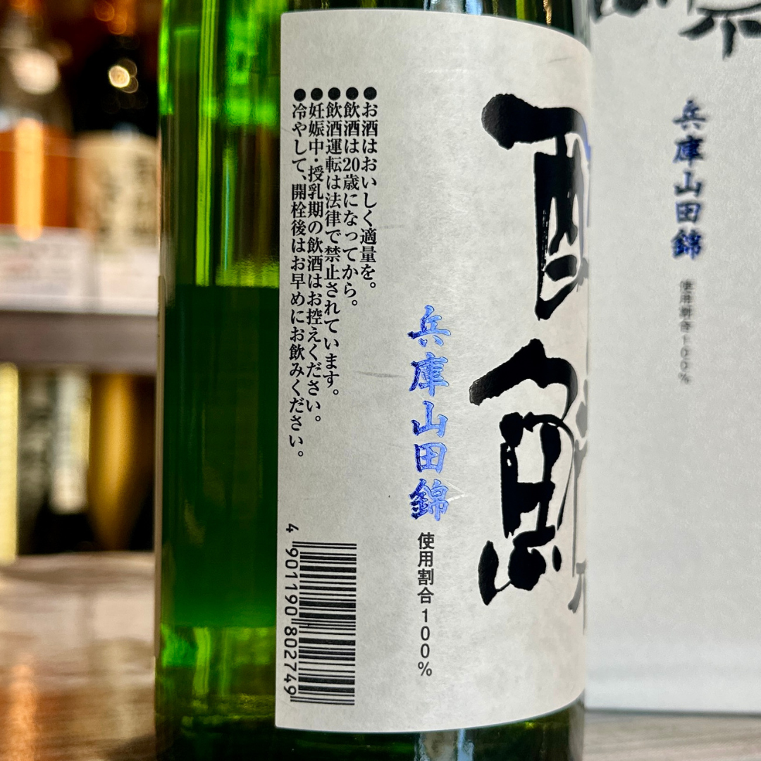 酔鯨 純米大吟醸 兵庫山田錦 ５０％ 高知県