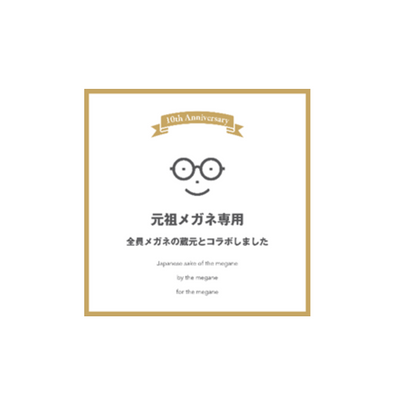 元祖メガネ専用 ※特別純米～純米吟醸 【限定品】宮城県 萩の鶴 2025/9下旬発売 予約開始