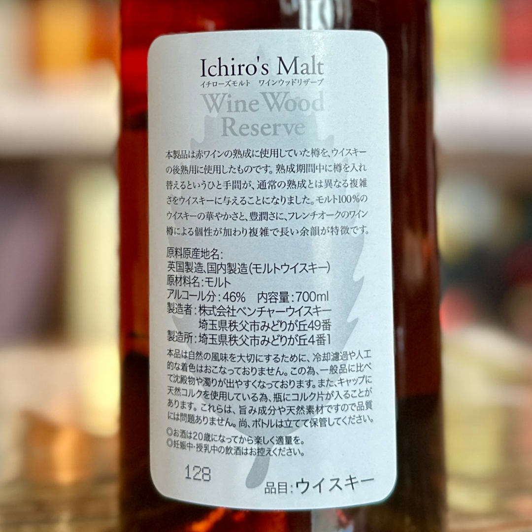 イチローズモルト ワインウッドリザーブ 700ml
