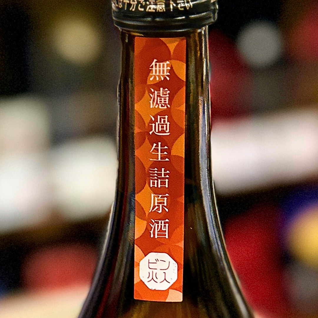 西之門 純米大吟醸 ひとごこち無濾過原酒 瓶火入【数量限定】 長野県　