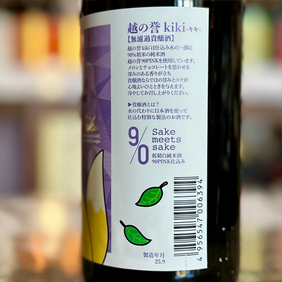 越の誉 無濾過貴醸酒 kiki（キキ）720ｍｌ 新潟県【数量限定】