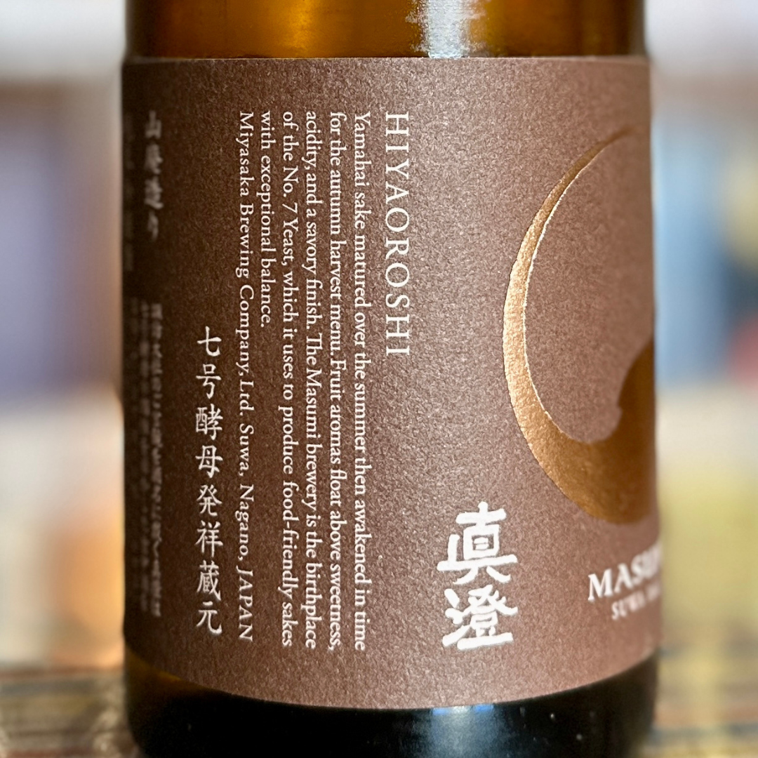 真澄 山廃 純米吟醸 ひやおろし 【限定品】masumi 長野県諏訪
