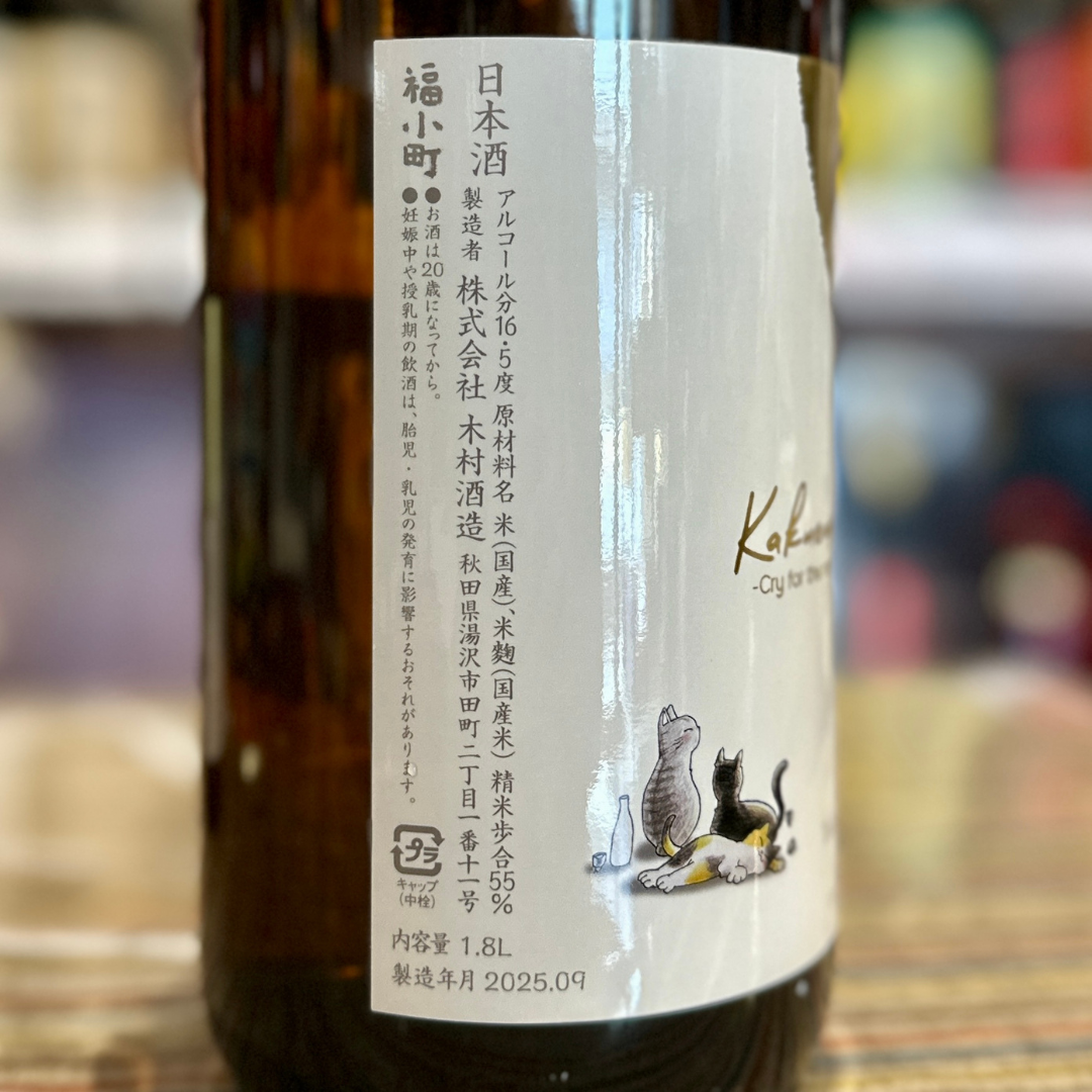 角右衛門 特別純米 Cry for the moon【限定品】秋田県 木村酒造