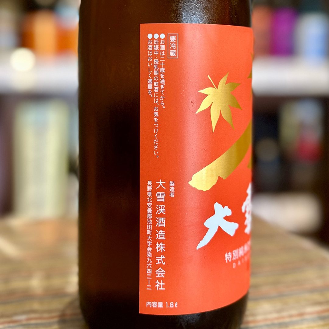 大雪渓 特別純米 ひやおろし（長野県・池田）【限定品】