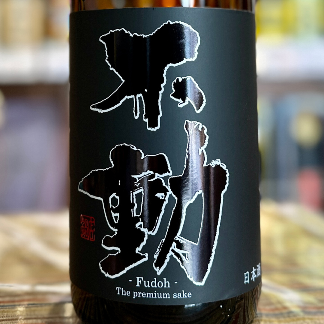 不動ブラックラベル 1800ml 千葉県【数量限定】 – 酒乃すぎい