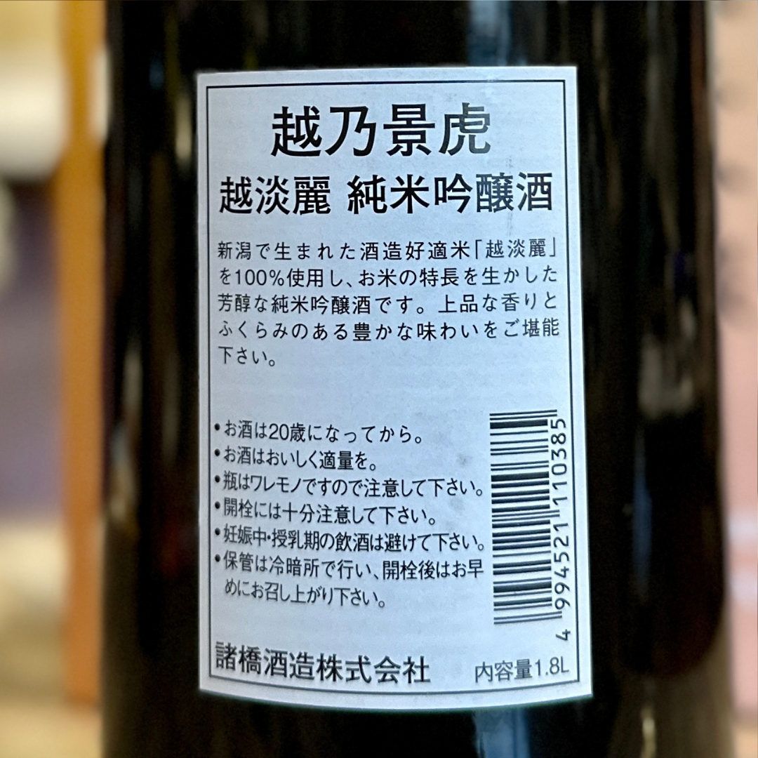 越乃景虎 越淡麗 純米吟醸 ギフト箱入【数量限定】新潟県 諸橋酒造
