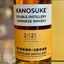 嘉之助 DOUBLE DISTILLERY 2025