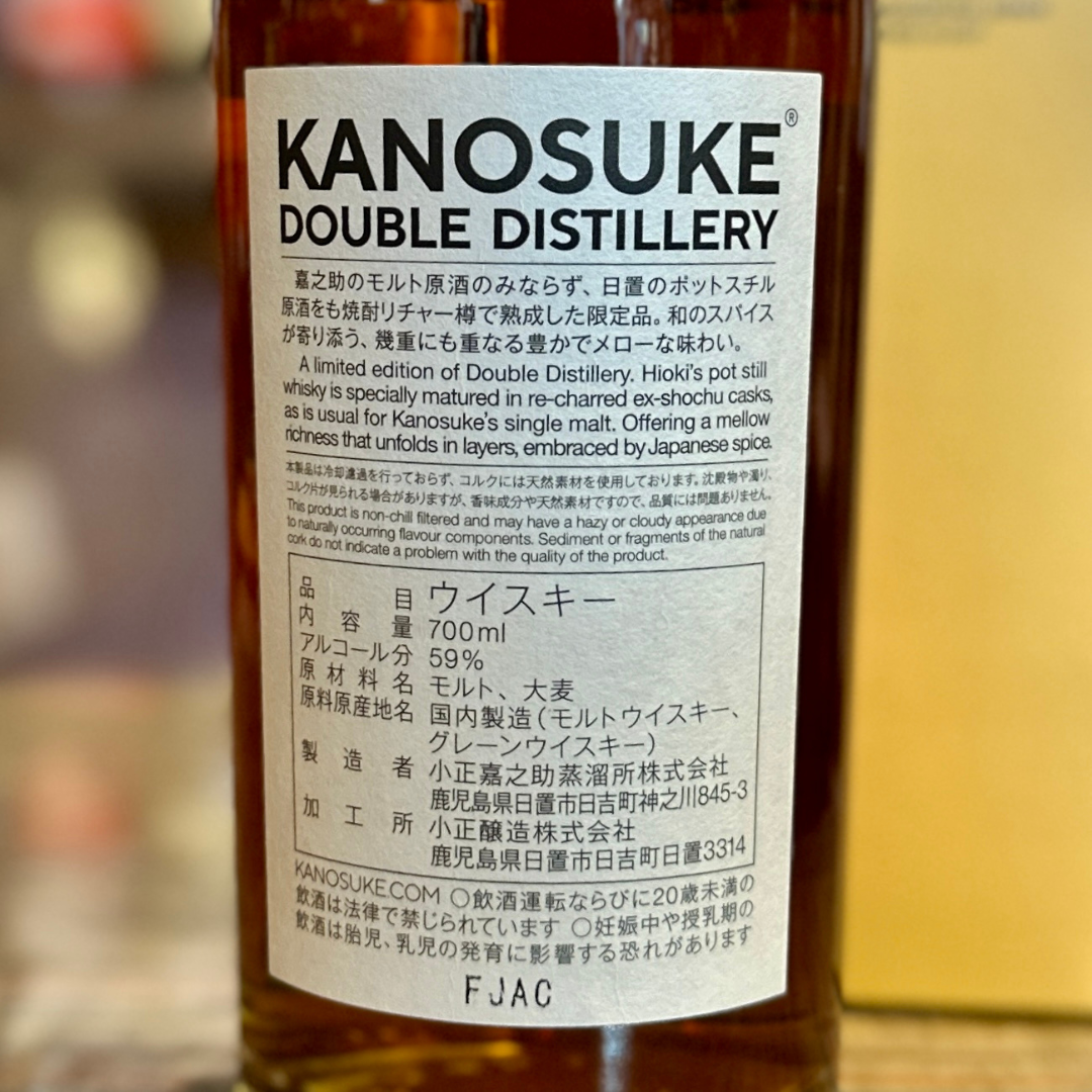 嘉之助 DOUBLE DISTILLERY 2025 LIMITED EDITION  700ml　【数量限定】小正醸造 鹿児島