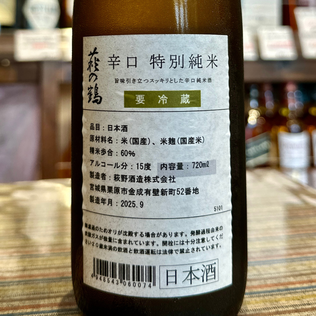 萩の鶴 辛口 特別純米酒 宮城県 【クール便】