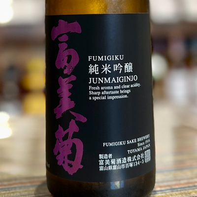 富美菊 純米吟醸 next 生酒富山県 【数量限定】【クール便】