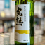 アルプス 新酒完熟ナイアガラ 白 720ml 2025 【数量限定】長野県塩尻