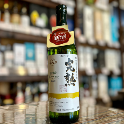 アルプス 新酒完熟ナイアガラ 白 720ml 2025 【数量限定】長野県塩尻