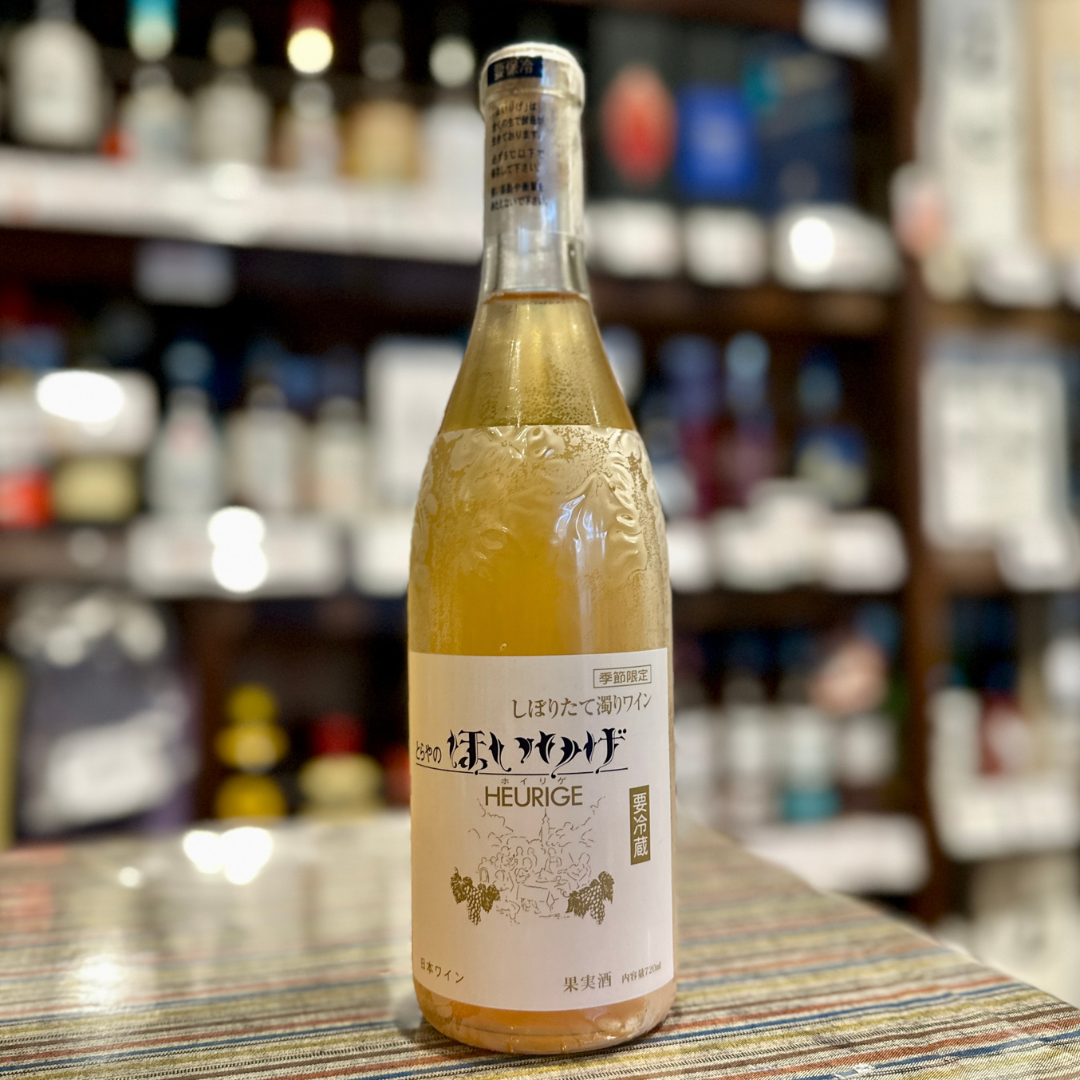 月山山麓ほいりげ無添加生ワイン 720ml 【数量限定】【クール便】