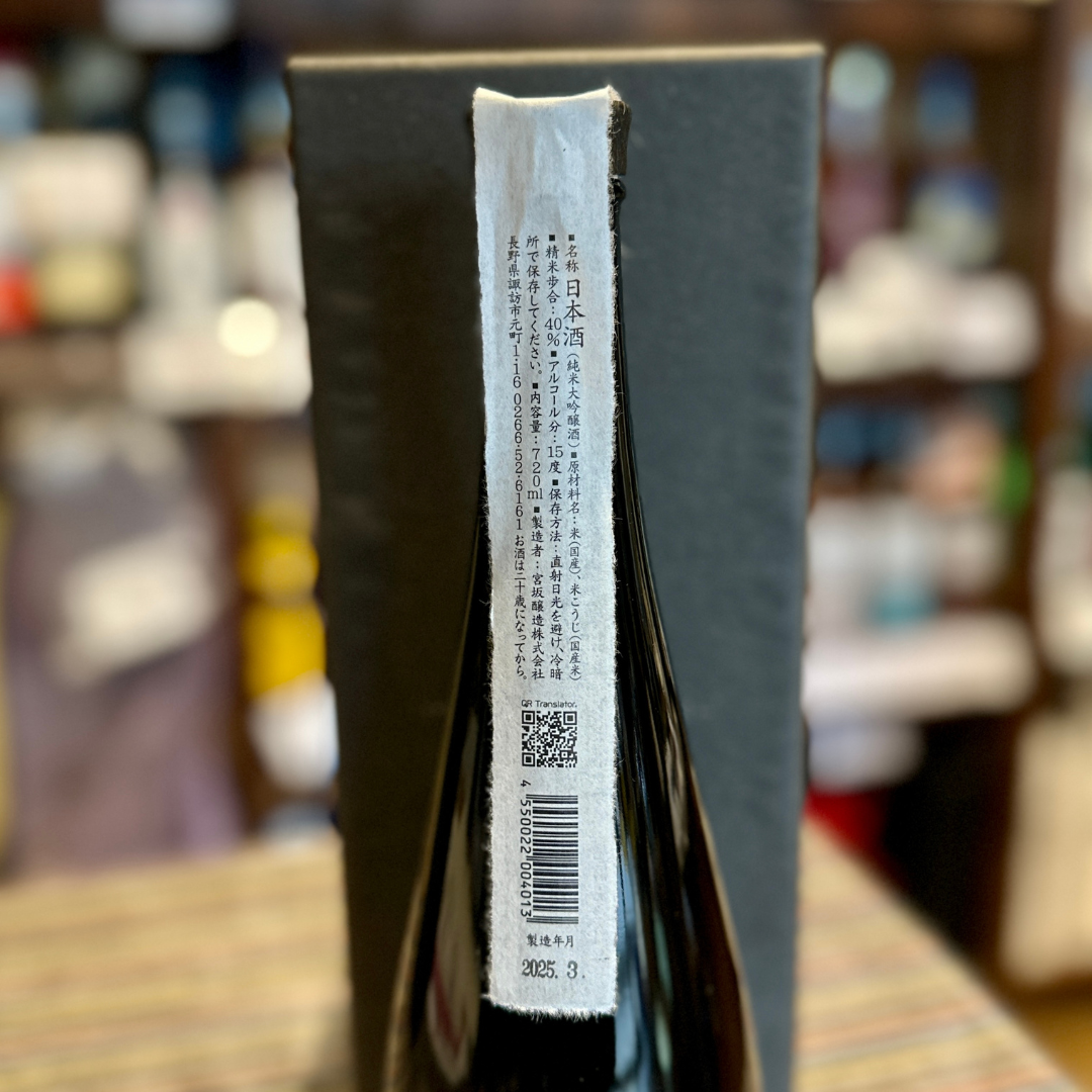 真澄 山廃純米大吟醸 七號 720ml 箱入