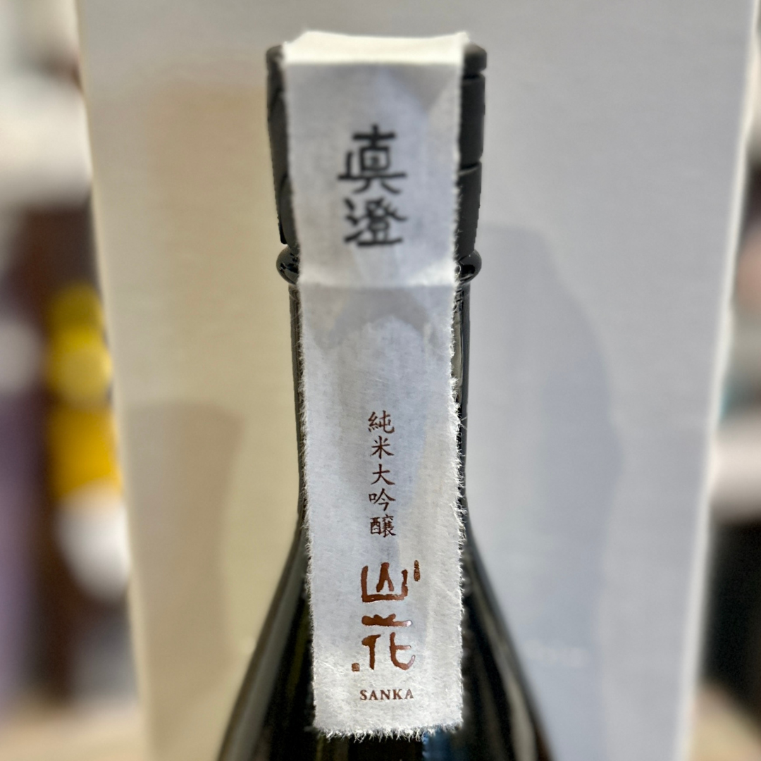 真澄 純米大吟醸 山花 BOX入