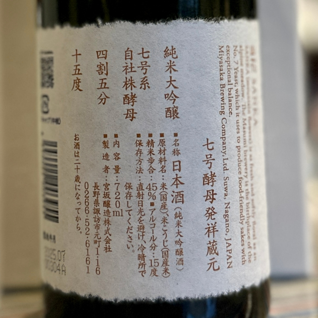 真澄 純米大吟醸 山花 BOX入