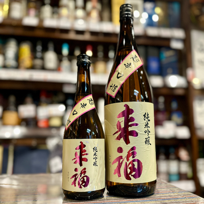 来福 純米吟醸 超辛口