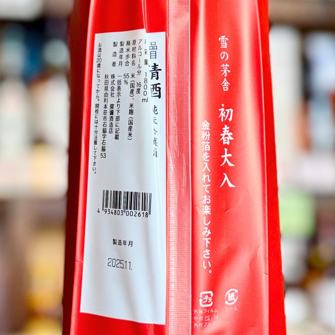 雪の茅舎 純米吟醸 初春大入 1800ｍｌ（金粉別添 絵馬付）【限定】