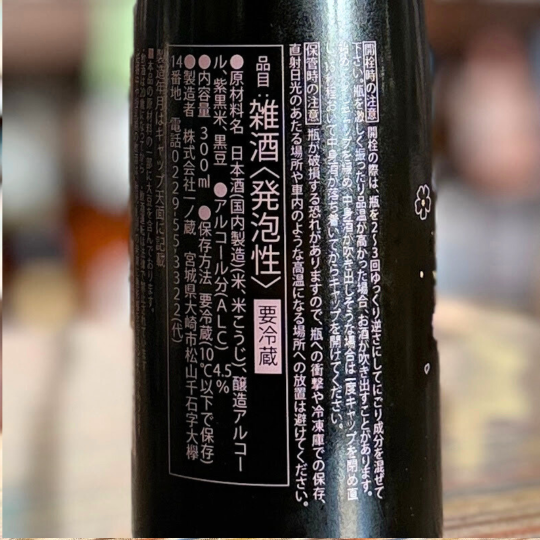 発泡清酒 一ノ蔵 花めくすず音 300ml　2025/11/15発売【予約】【期間限定】【クール便】