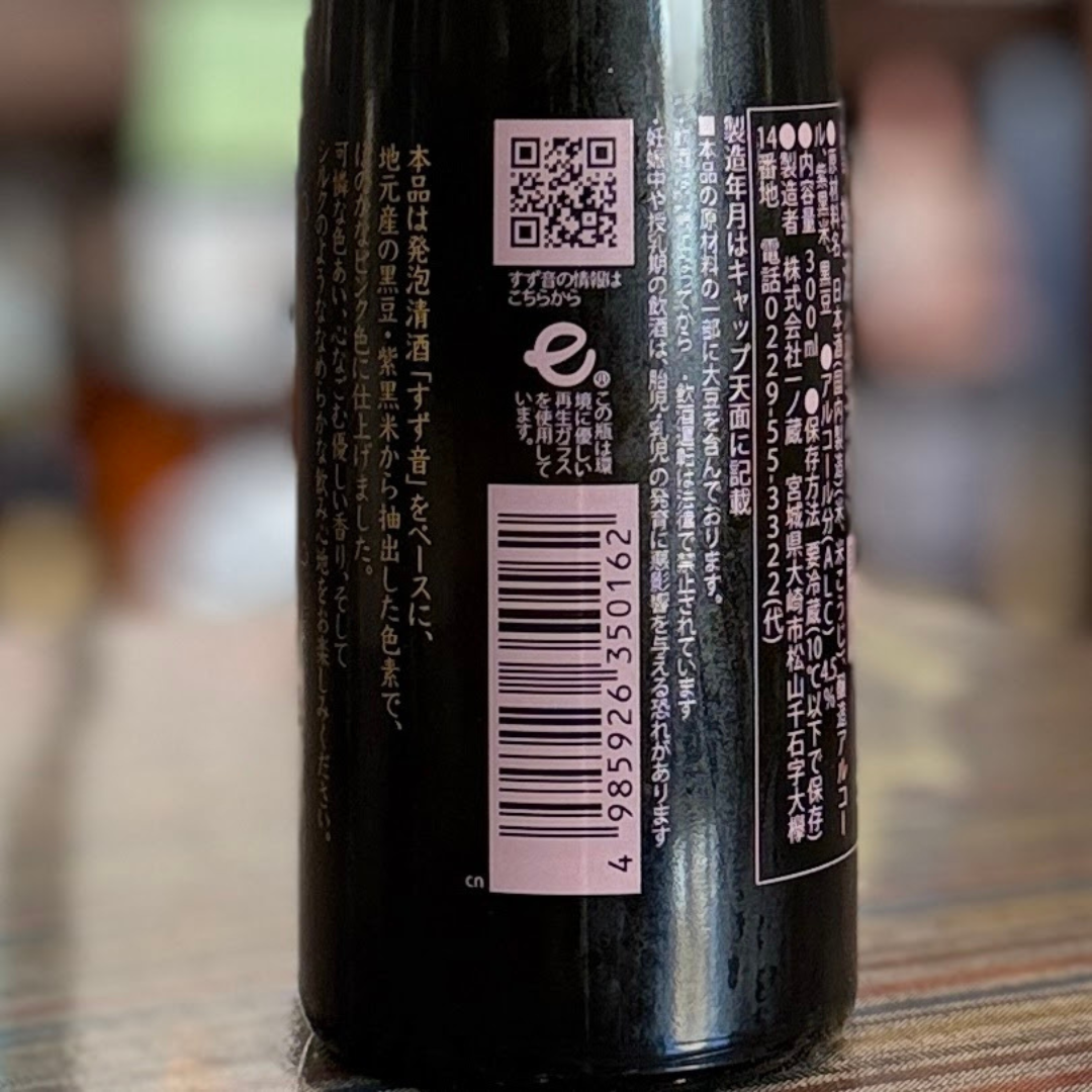 一ノ蔵 花めくすず音 300ml 発泡清酒 期間限定 宮城県 スパークリング