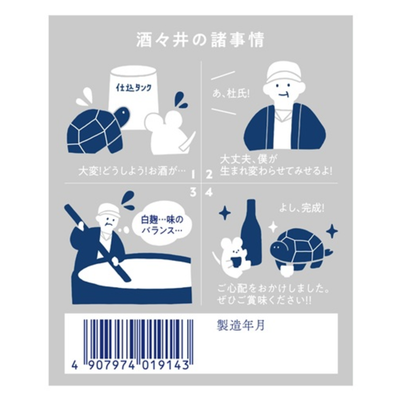 甲子 酒々井の諸事情 生酒 日本酒ヌーボー 2025年12月中旬発売 【数量限定】【クール便】
