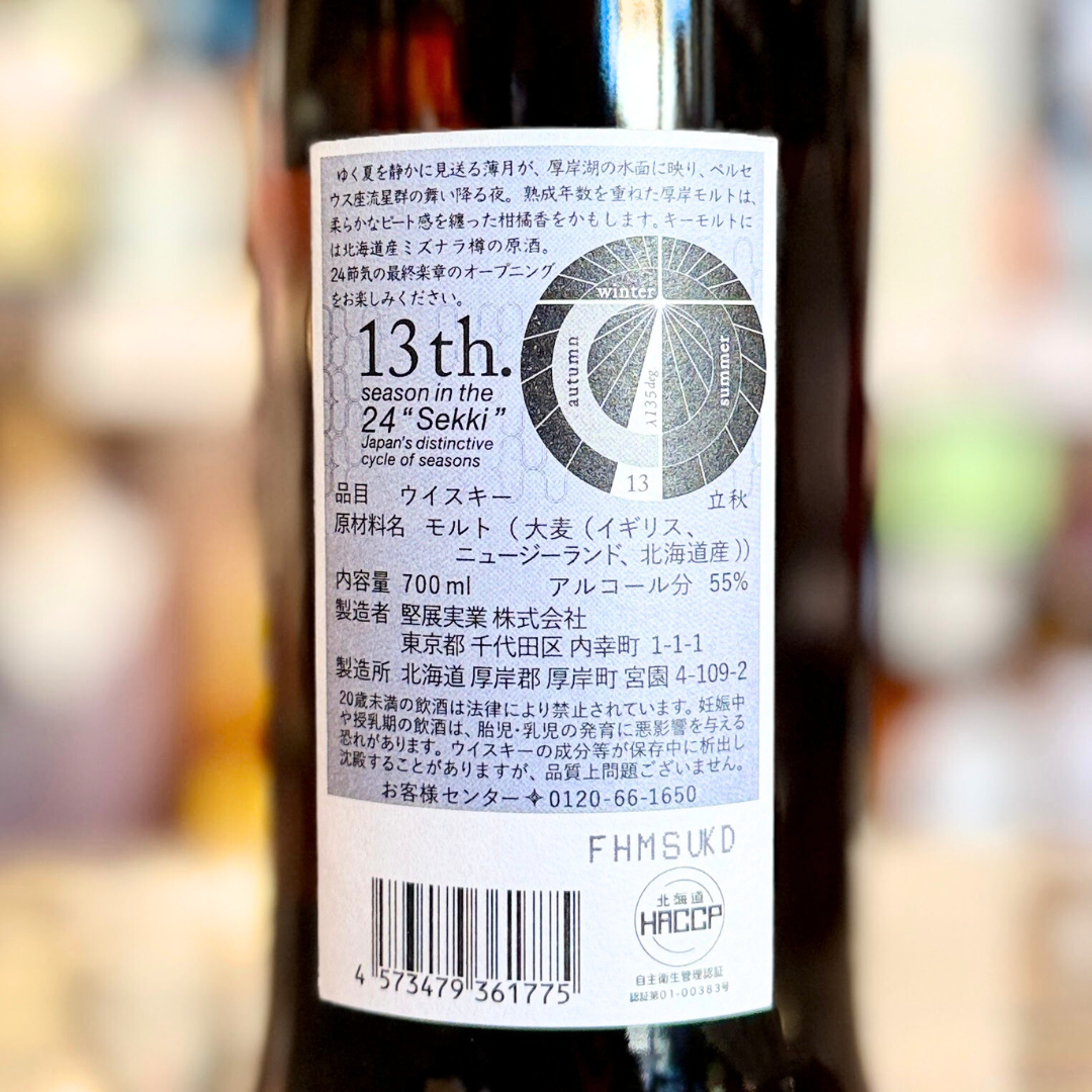 厚岸 シングルモルト ジャパニーズウイスキー 立秋 700ml 【店頭販売 厚岸 シングルモルト ジャパニーズウイスキー 立秋 700ml 【店頭販売