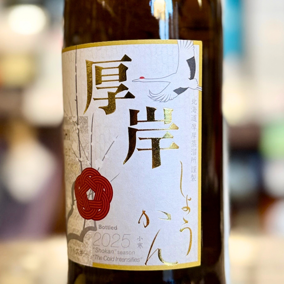 厚岸 二十四節気 小寒 シングルモルト ジャパニーズウイスキー 55