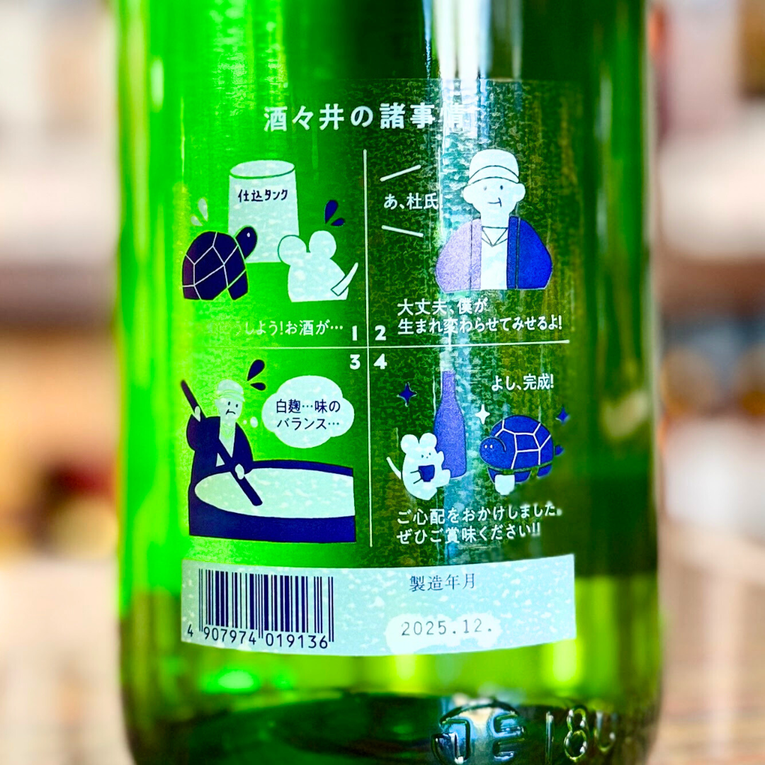 甲子 酒々井の諸事情 生酒 日本酒ヌーボー 【数量限定】【クール便】