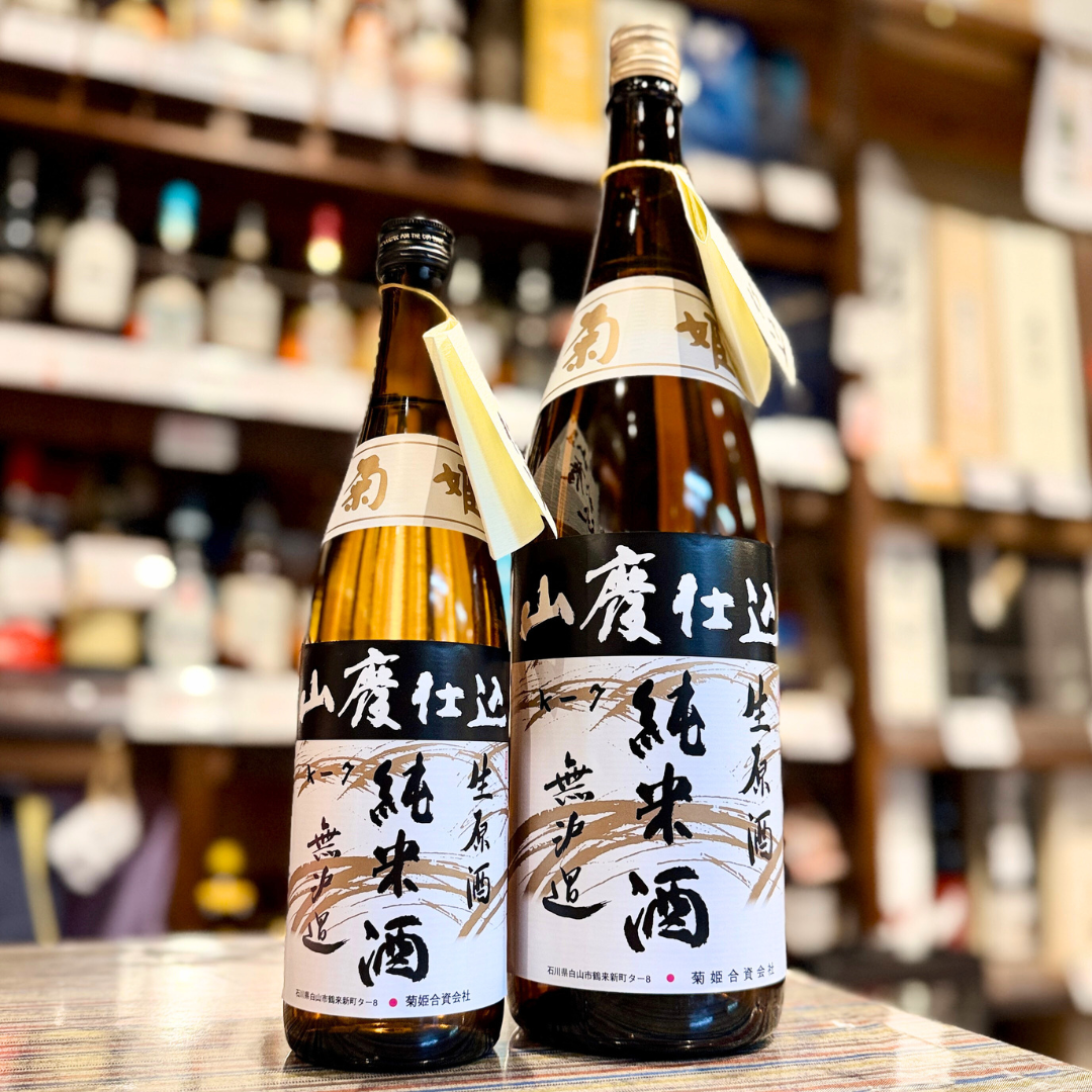 菊姫 山廃純米酒生原酒