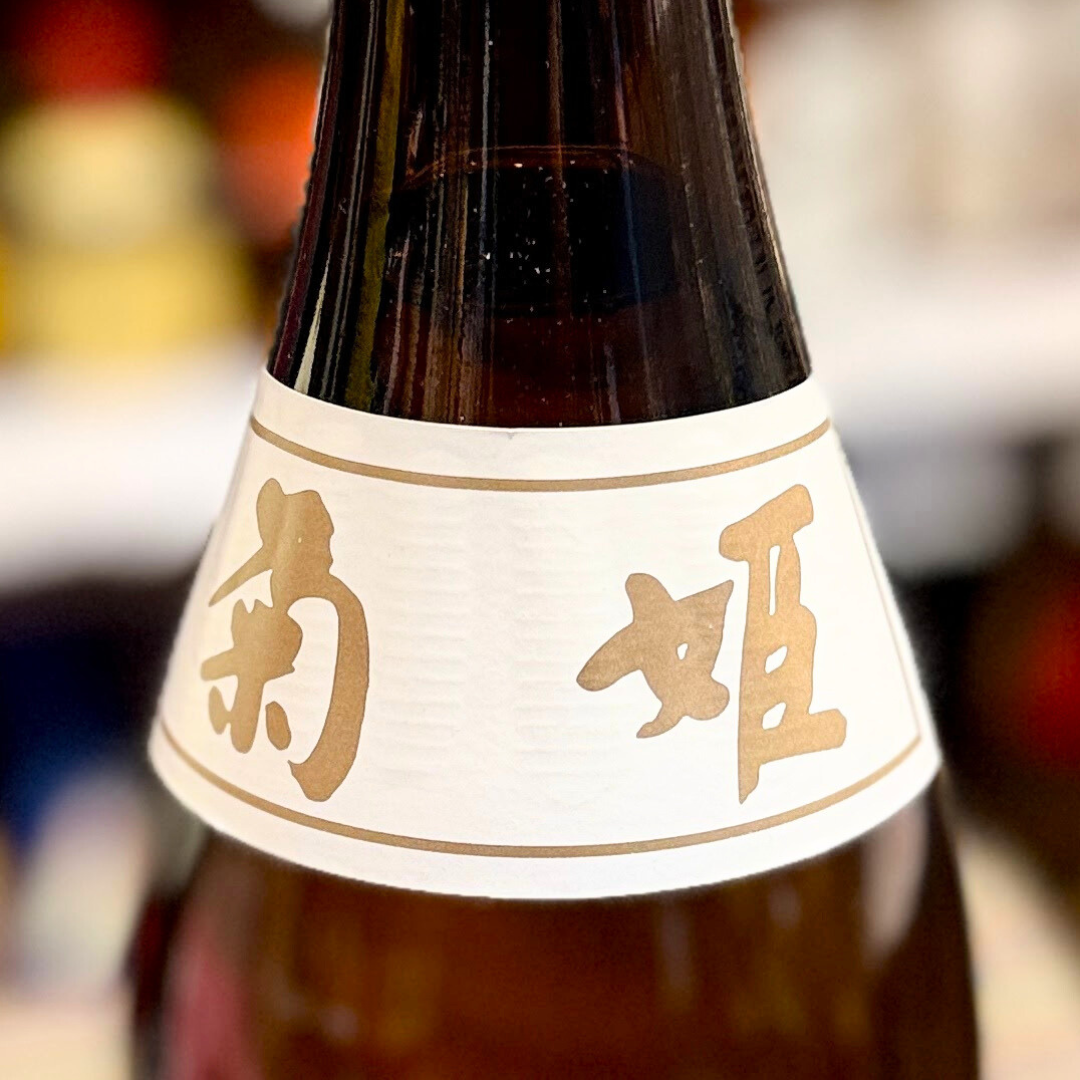 菊姫 山廃純米酒生原酒 【限定】【クール便】石川県/白山市