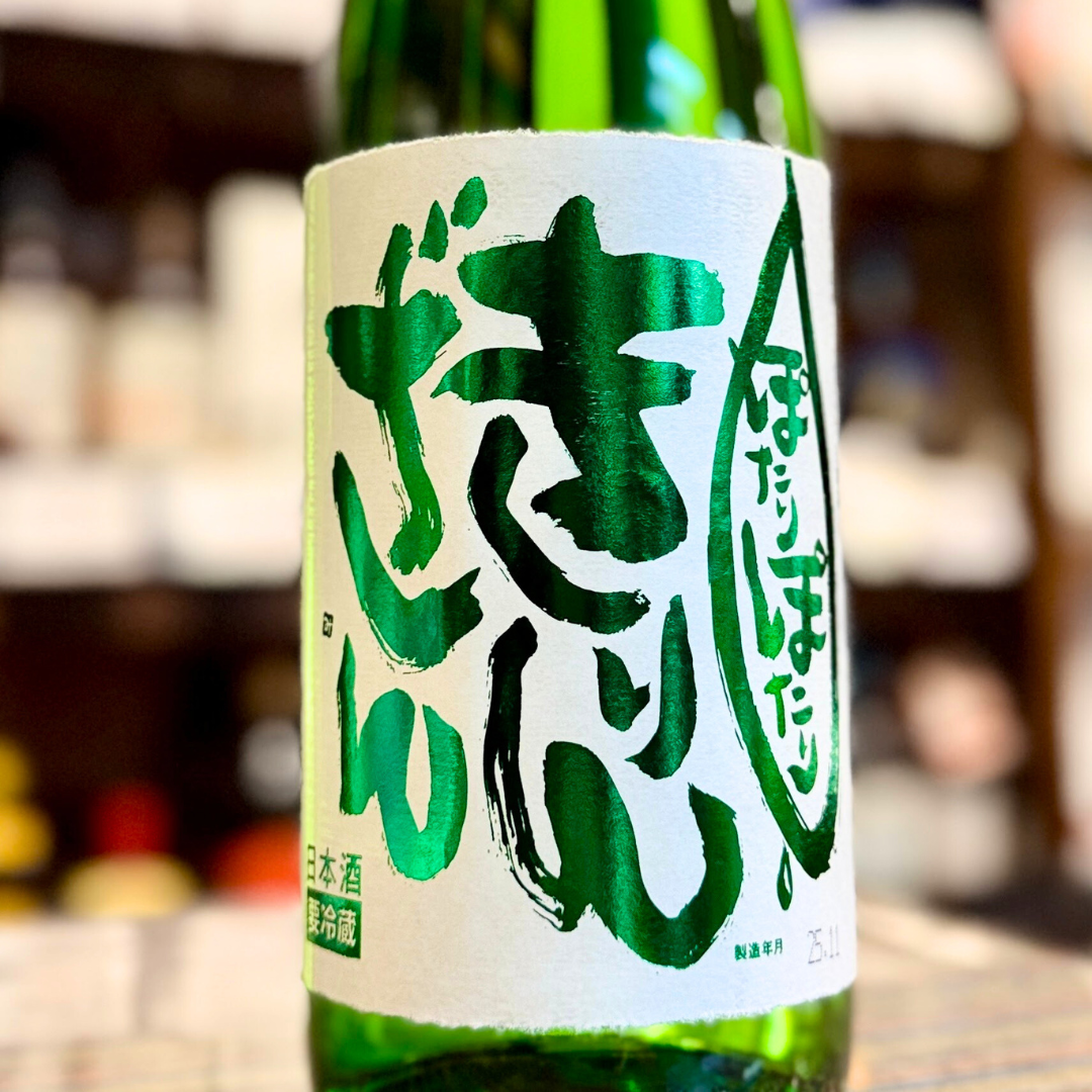 麒麟山 ぽたりぽたり 五百万石