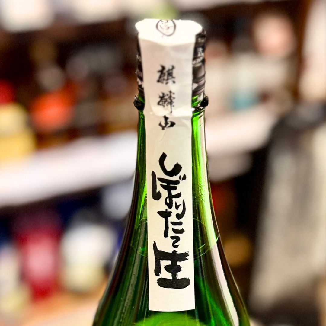 麒麟山 ぽたりぽたり 五百万石　【数量限定】【クール便】　新潟