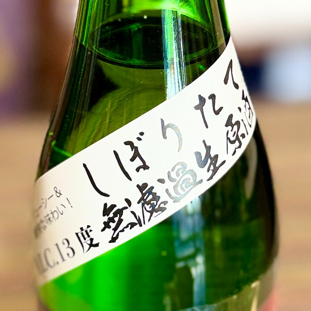 富美菊 純米吟醸 しぼりたて 13度 無濾過生原酒 富山県 【数量限定】【クール便】