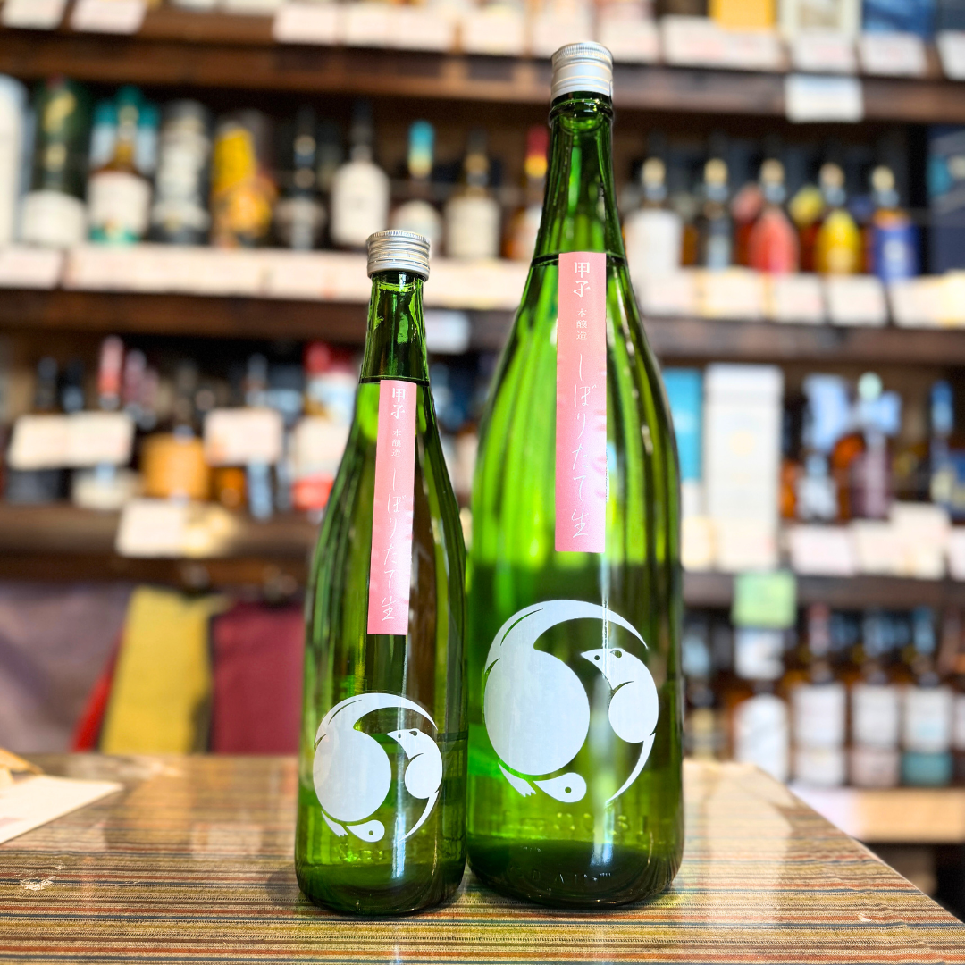 甲子 しぼりたて生