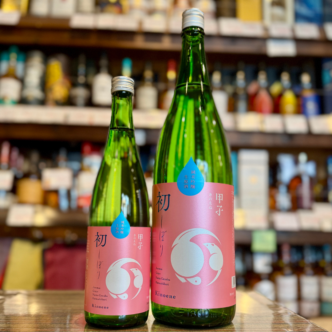 甲子 純米吟醸生原酒 初しぼり