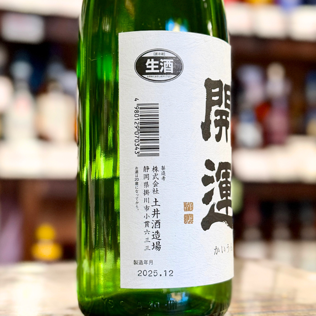 開運 無濾過純米 生酒 山田錦　静岡県【数量限定】【クール便】2025/12月初旬発売