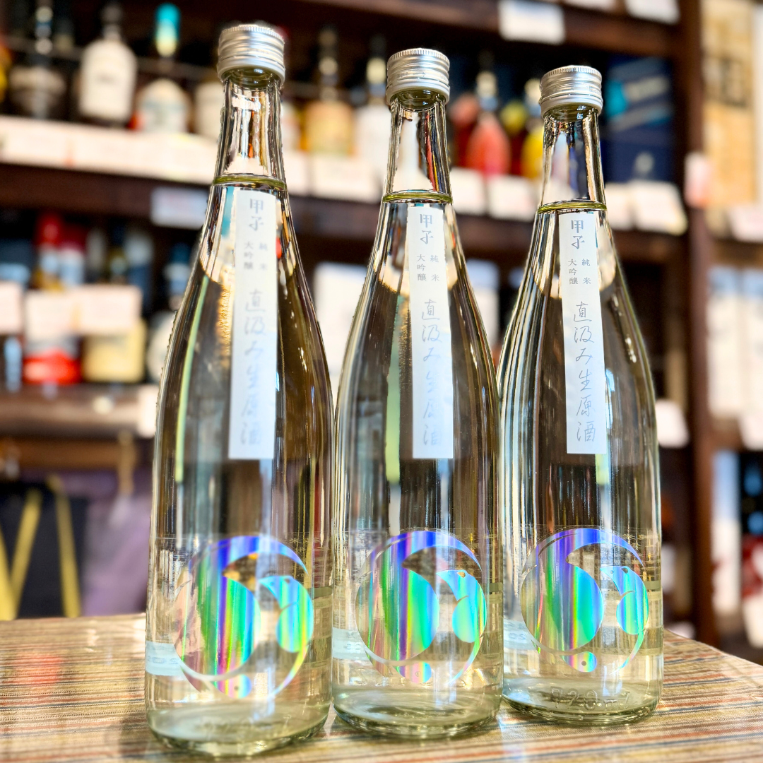 【12/22発売】甲子 純米大吟醸 生酒原酒 直汲み  新酒 【数量限定】【クール便】