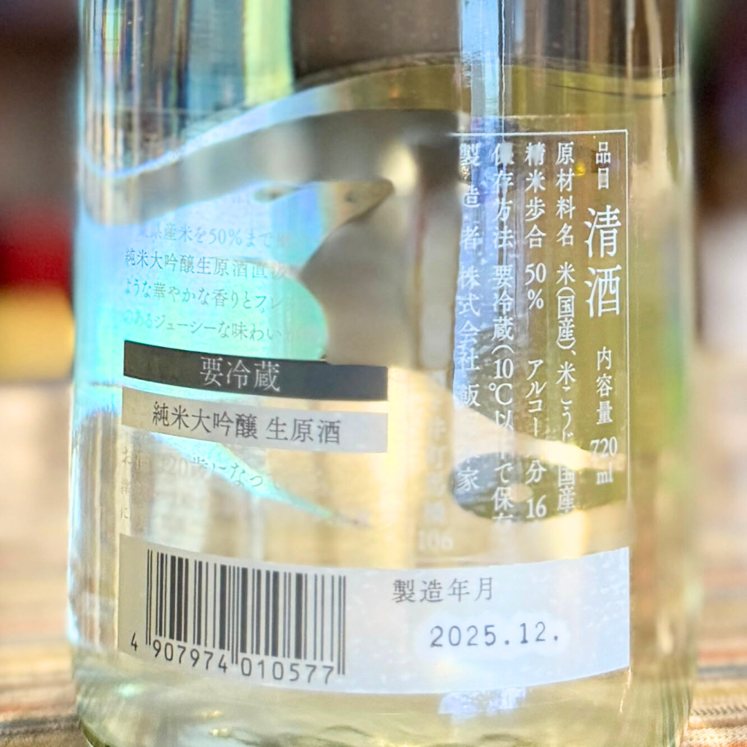 【12/22発売】甲子 純米大吟醸 生酒原酒 直汲み  新酒 【数量限定】【クール便】