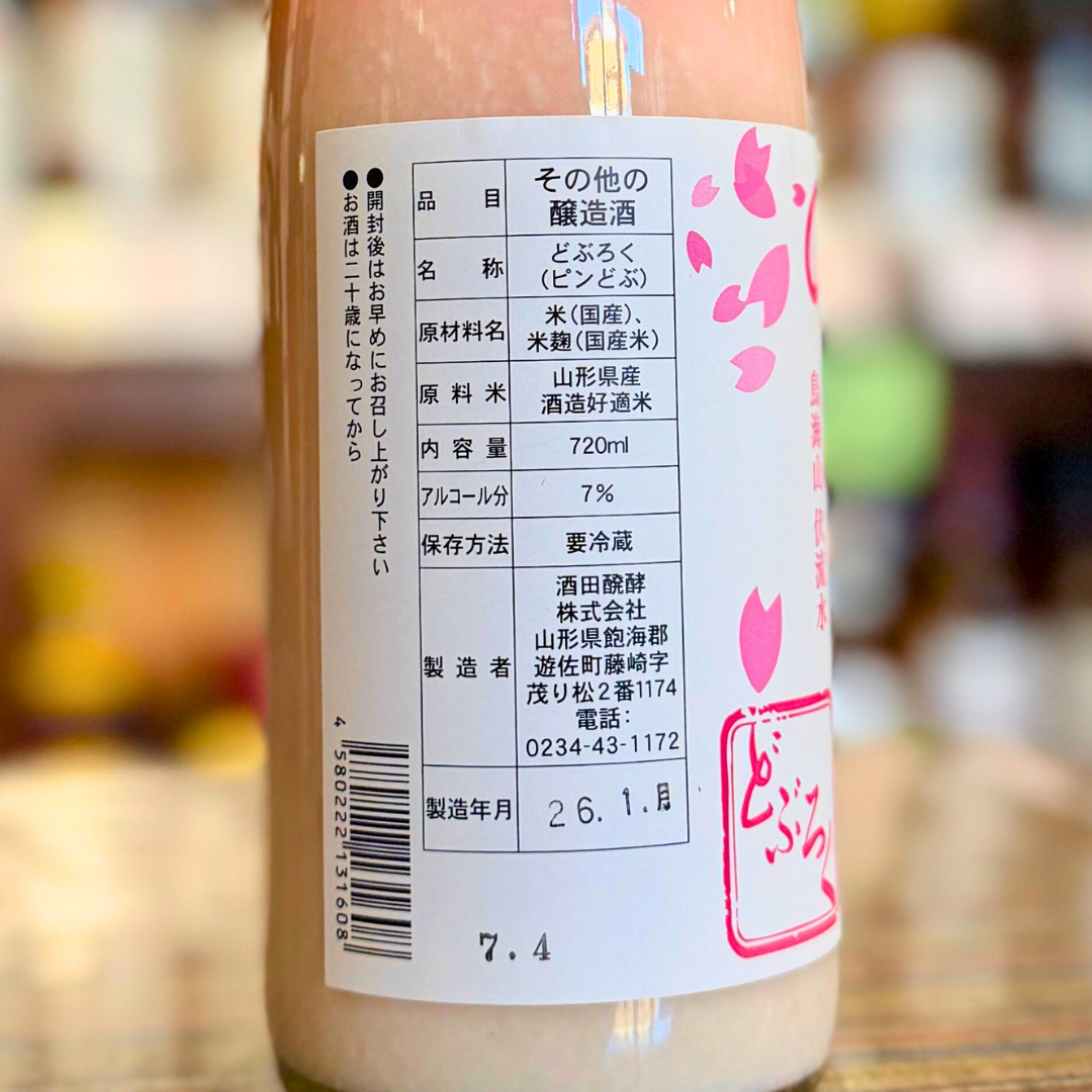 酒田発酵 ピンどぶ 山形県 【クール便】