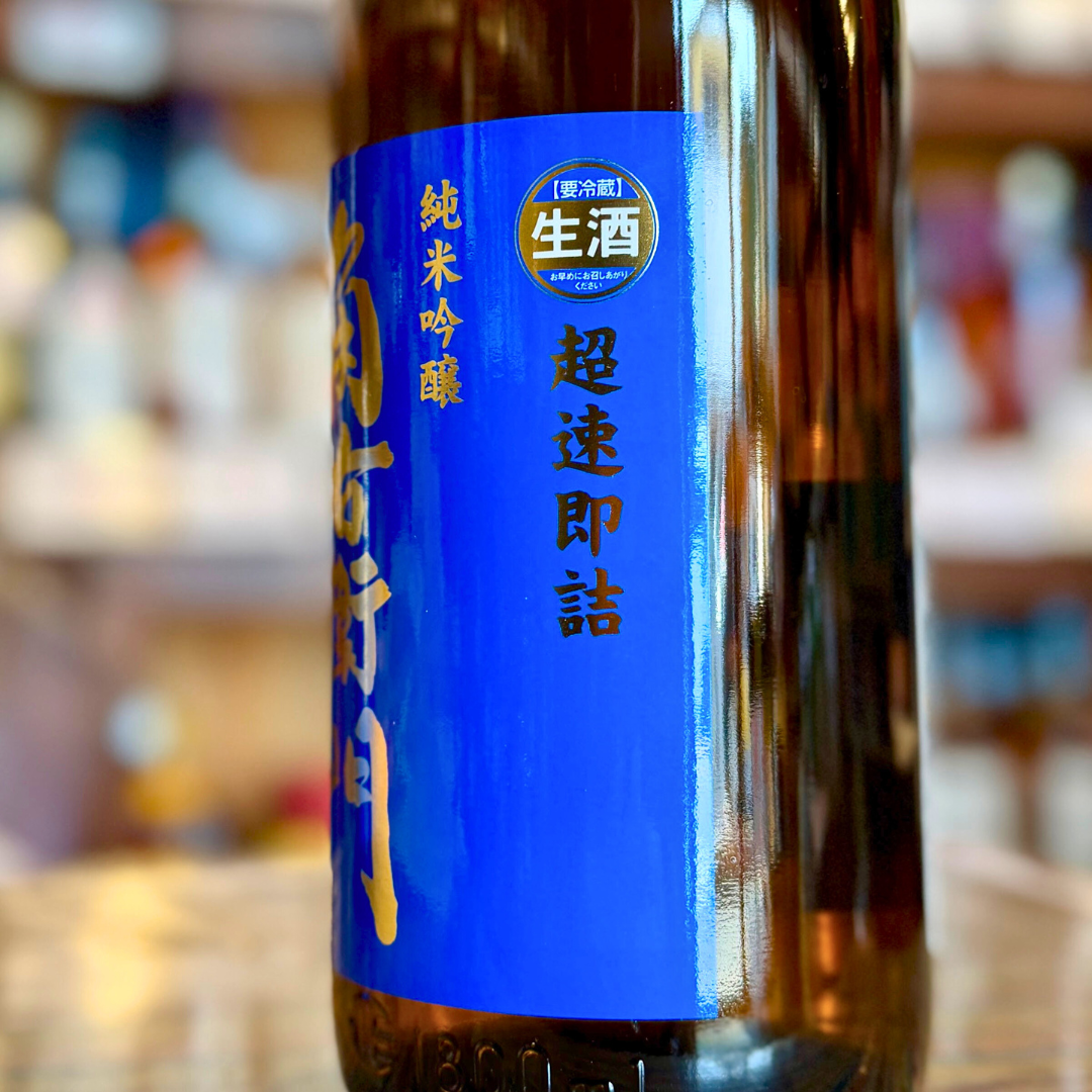 角右衛門 純米吟醸 生原酒 超速即詰 【限定】【クール便】