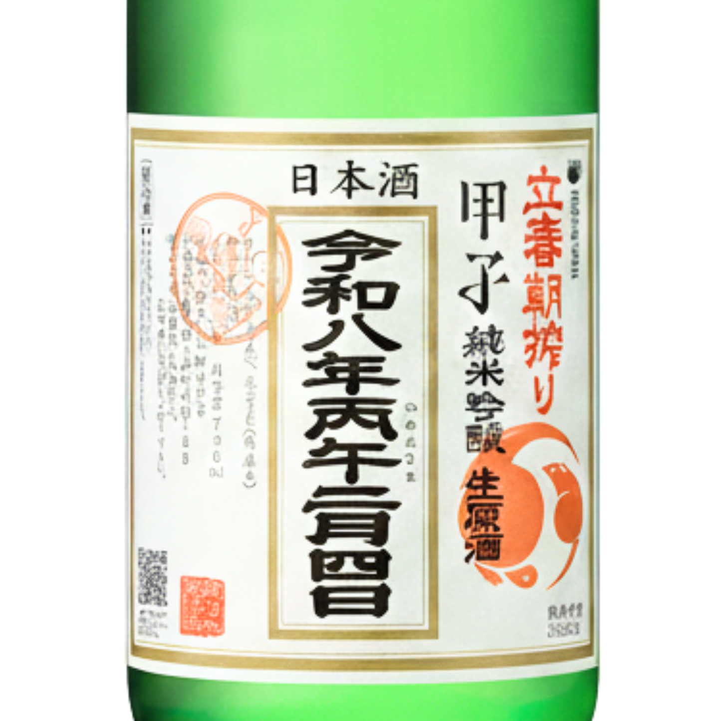 立春朝搾り 甲子 純米吟醸生原酒