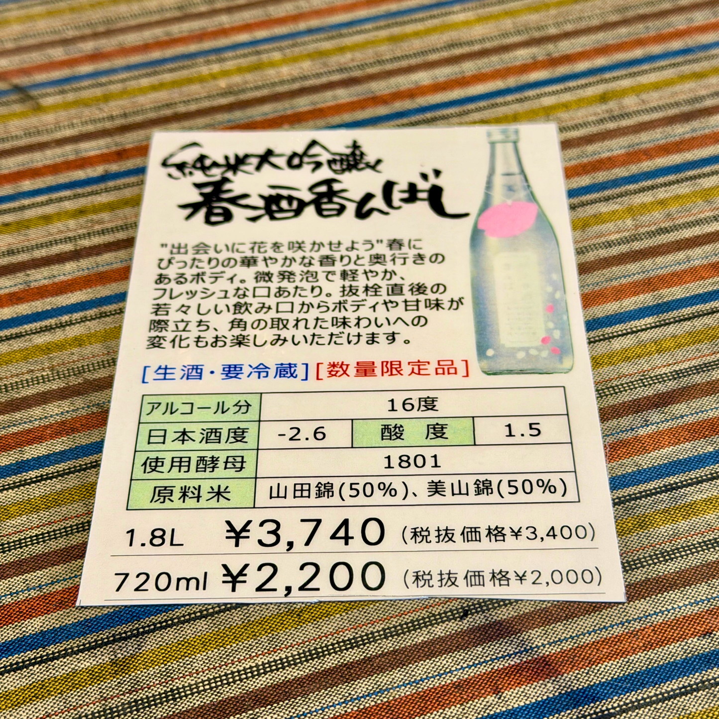 甲子 春酒香んばし 純米大吟醸生原酒【限定】【クール便】