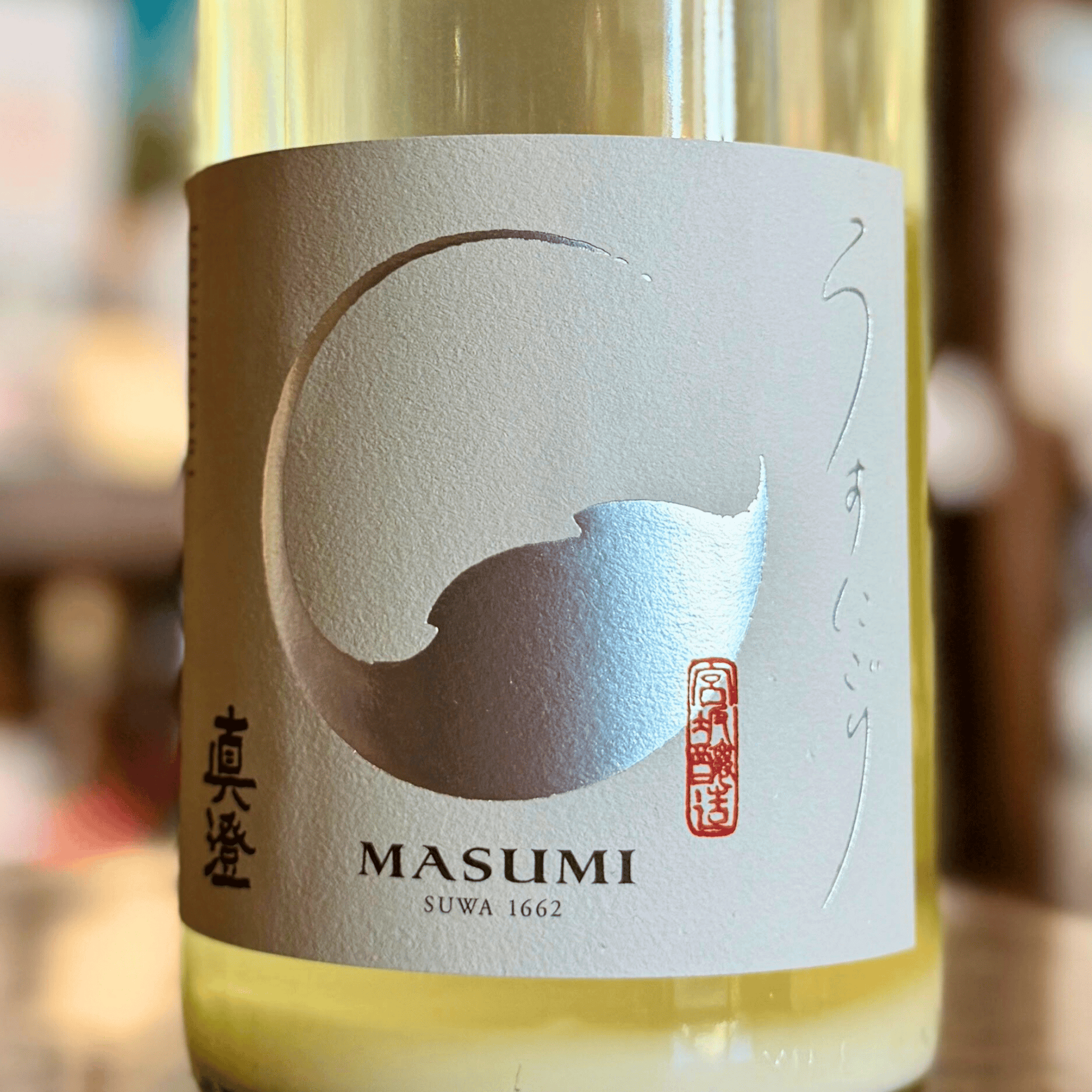 真葛　酒杯　捻祥瑞 真澄 うすにごり 純米吹醸生原酒 | 限定品 | 長野県産日本酒 | 宮坂