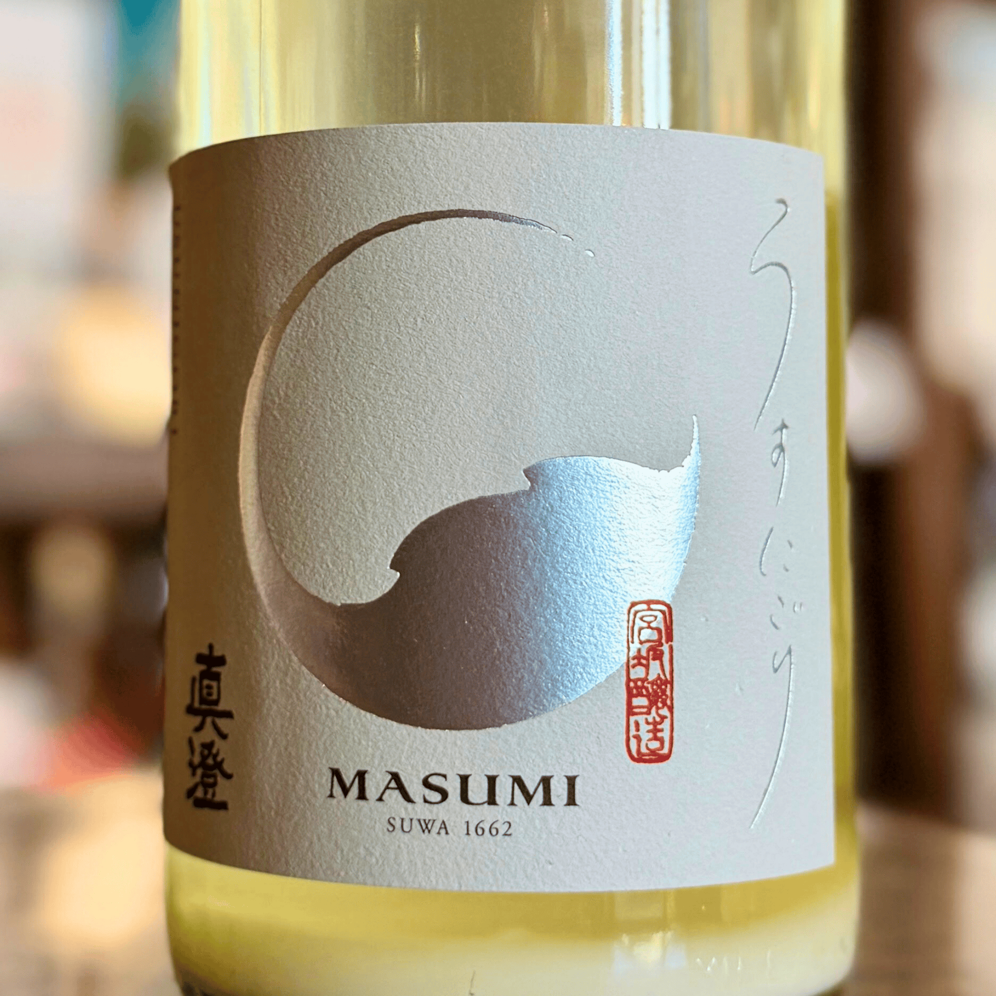 真澄 うすにごり 純米吟醸生原酒