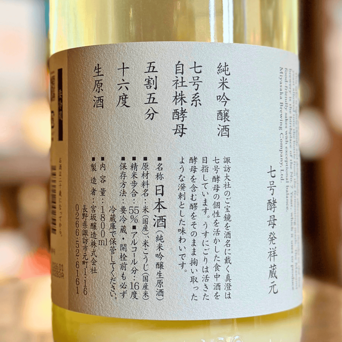 【2026/1月下旬発売】真澄 うすにごり 純米吟醸生原酒【限定品】【クール便】